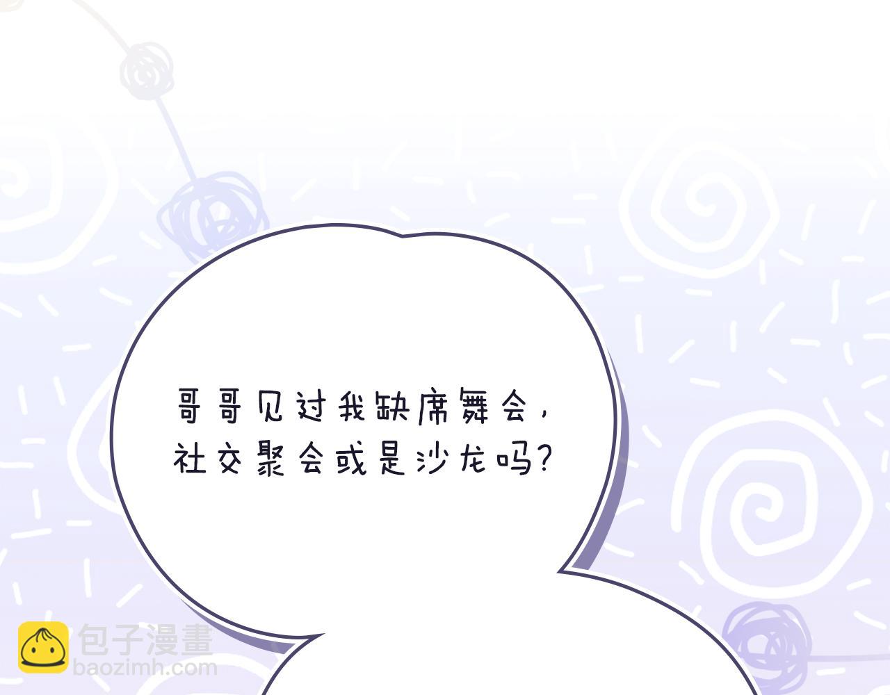 公爵大人，請別太靠近 - 完結外傳 第8話 跟着去留學(2/5) - 6