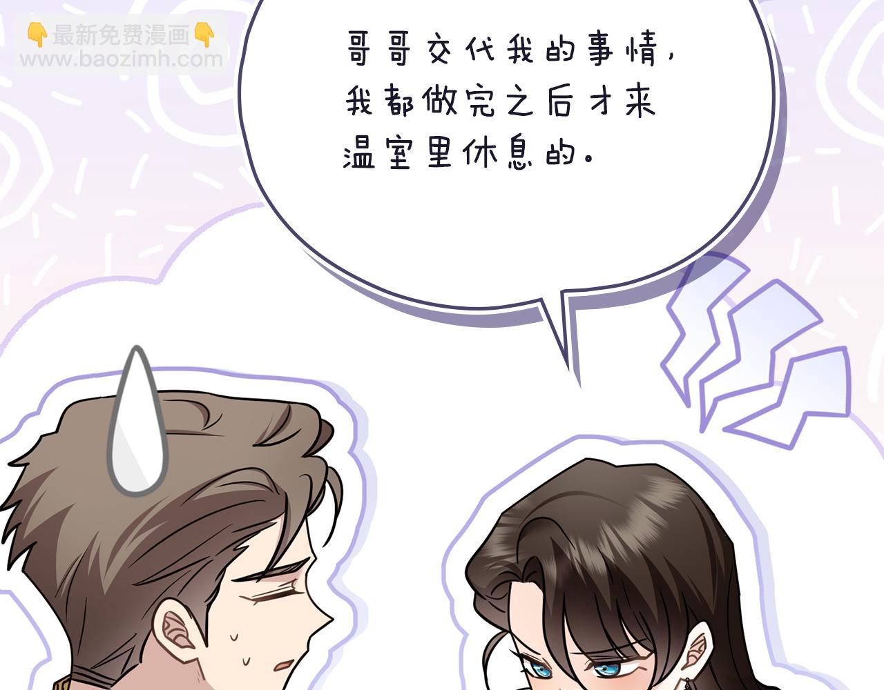 公爵大人，請別太靠近 - 完結外傳 第8話 跟着去留學(2/5) - 7