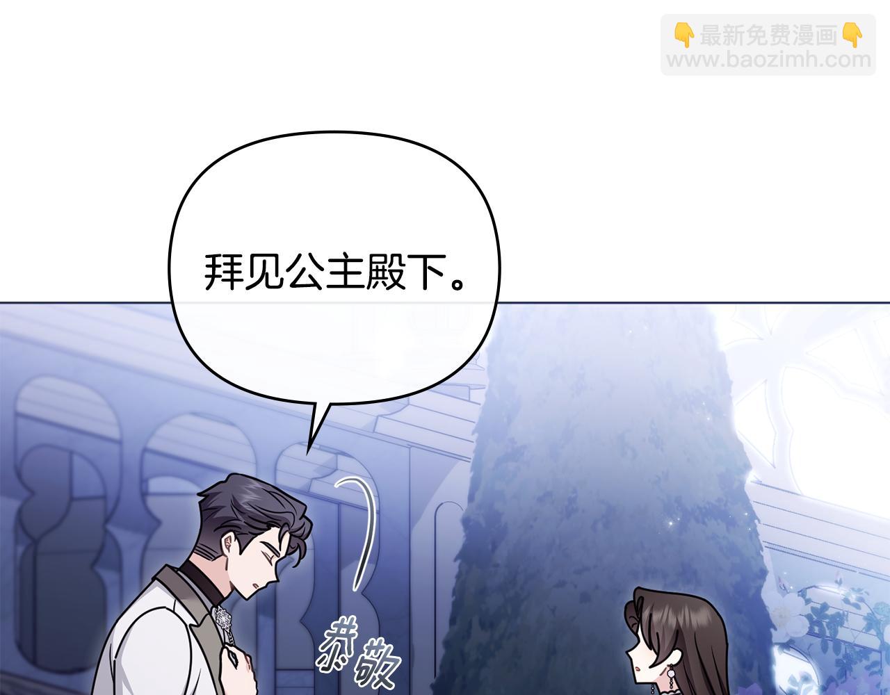 公爵大人，請別太靠近 - 完結外傳 第8話 跟着去留學(2/5) - 1