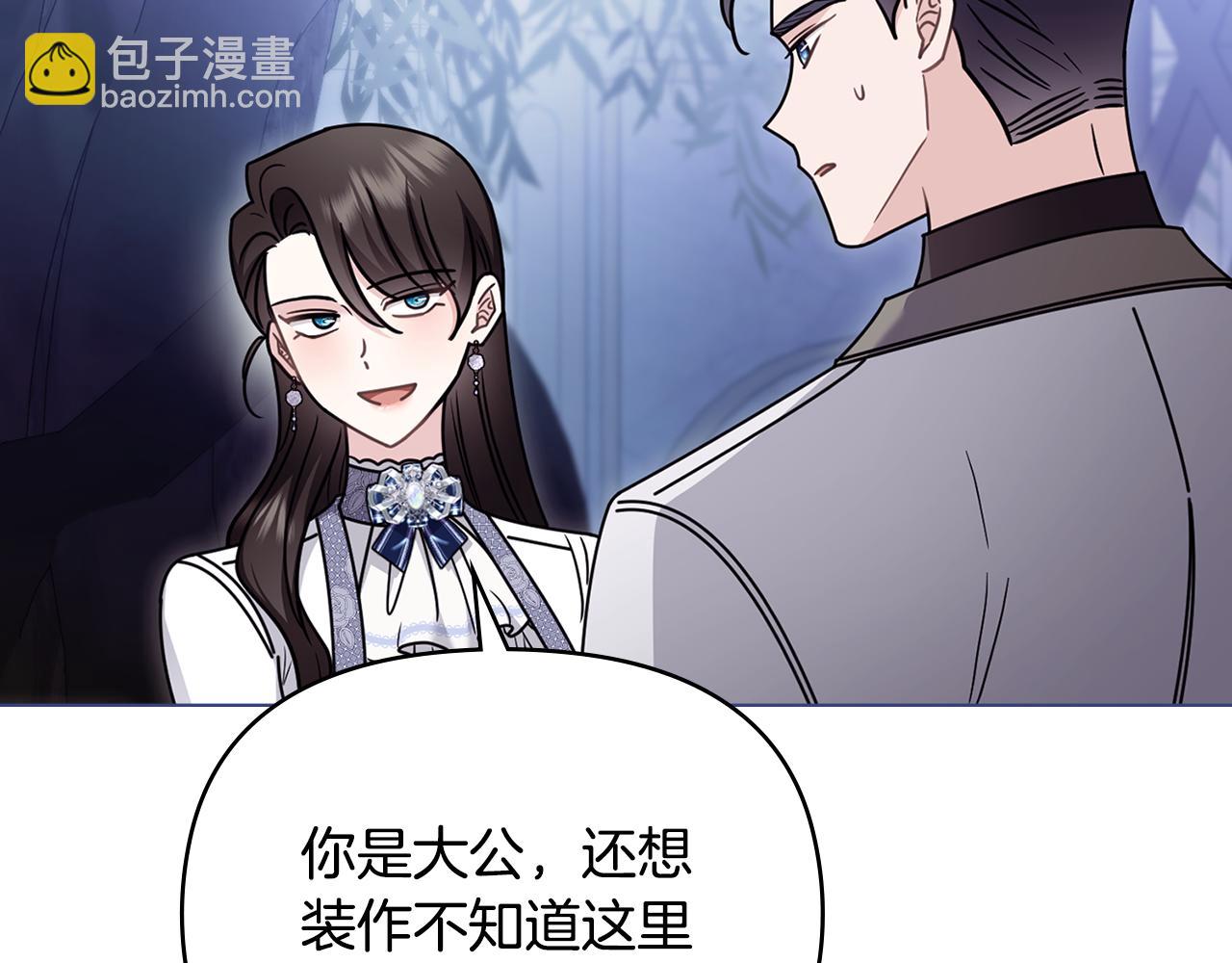 公爵大人，請別太靠近 - 完結外傳 第8話 跟着去留學(2/5) - 7