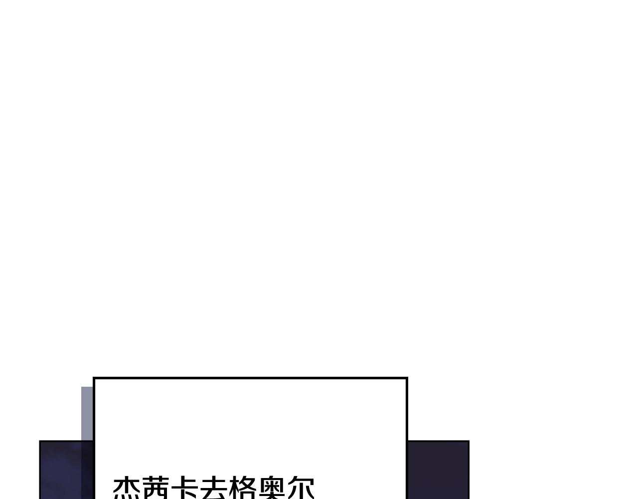 公爵大人，請別太靠近 - 完結外傳 第10話 一直很帥氣(1/4) - 1