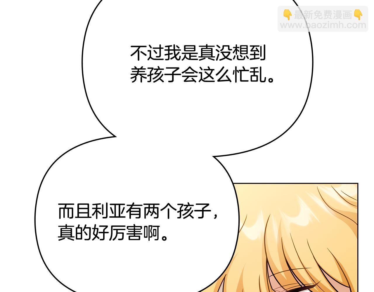 公爵大人，請別太靠近 - 完結外傳 第10話 一直很帥氣(1/4) - 2