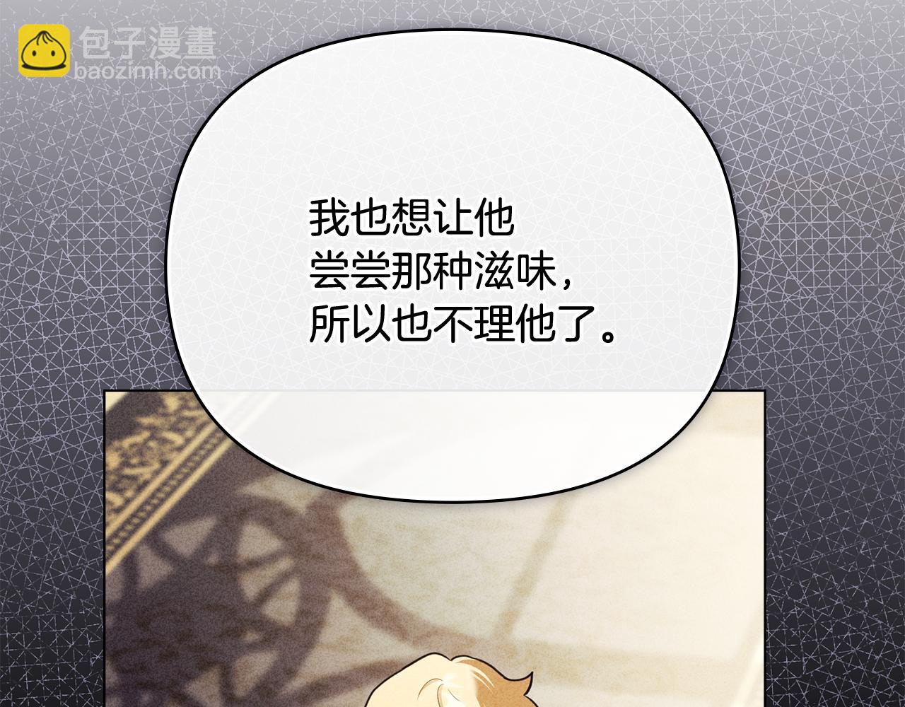 公爵大人，請別太靠近 - 完結外傳 第10話 一直很帥氣(3/4) - 1