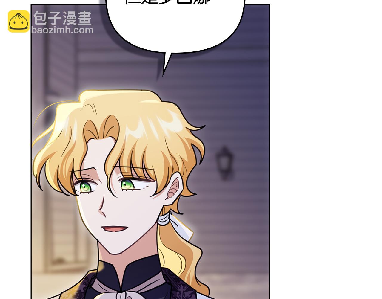 公爵大人，請別太靠近 - 完結外傳 第10話 一直很帥氣(3/4) - 3