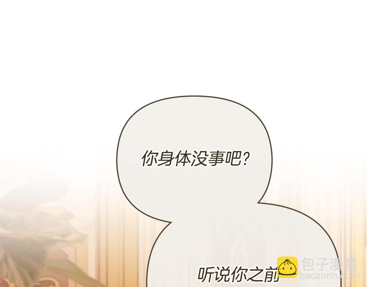 公爵大人，請別太靠近 - 完結外傳 第10話 一直很帥氣(3/4) - 5