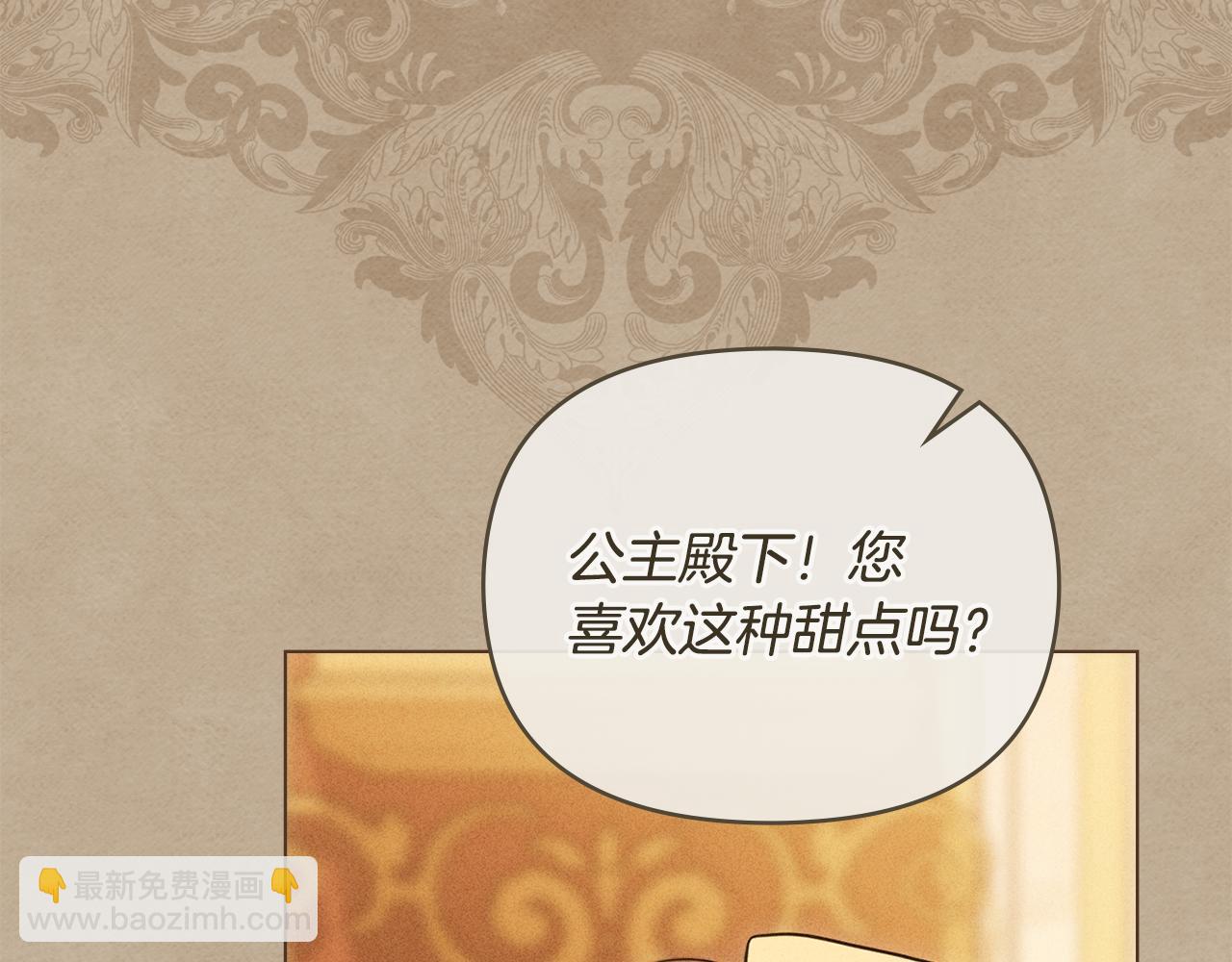 公爵大人，請別太靠近 - 完結外傳 第10話 一直很帥氣(3/4) - 1