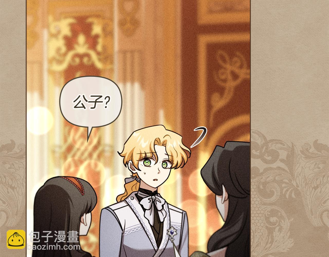 公爵大人，請別太靠近 - 完結外傳 第10話 一直很帥氣(3/4) - 1