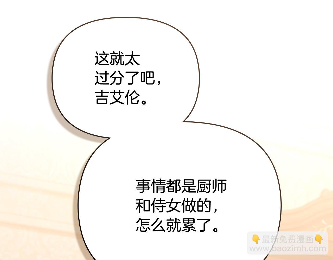 公爵大人，請別太靠近 - 完結外傳 第10話 一直很帥氣(1/4) - 5