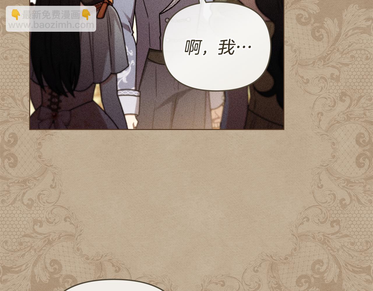 公爵大人，請別太靠近 - 完結外傳 第10話 一直很帥氣(3/4) - 2