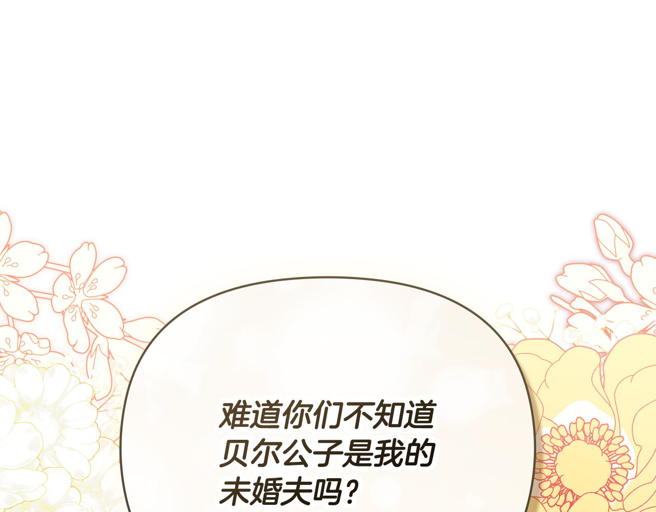 公爵大人，請別太靠近 - 完結外傳 第10話 一直很帥氣(3/4) - 5