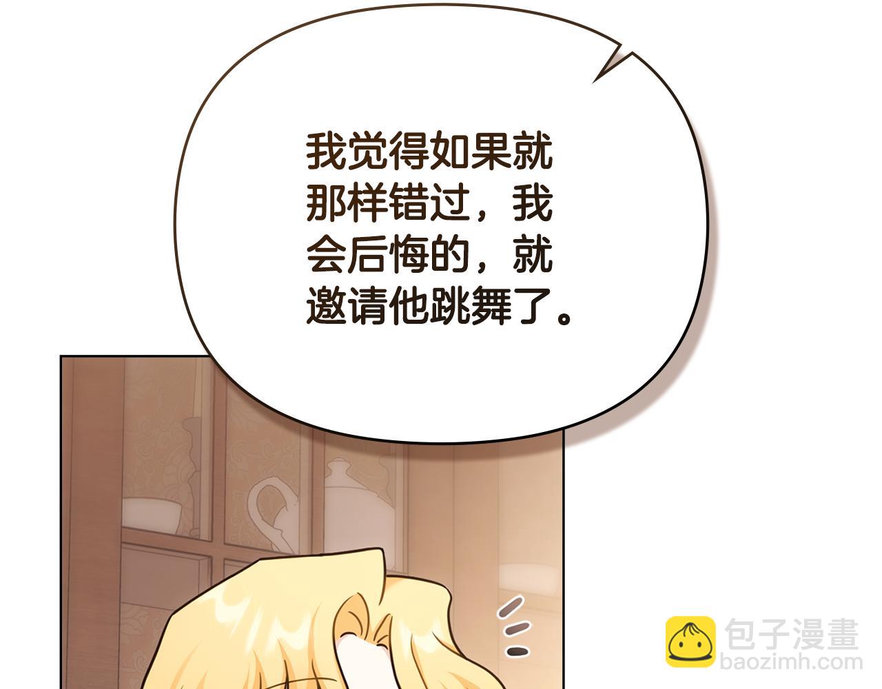 公爵大人，請別太靠近 - 完結外傳 第10話 一直很帥氣(3/4) - 5