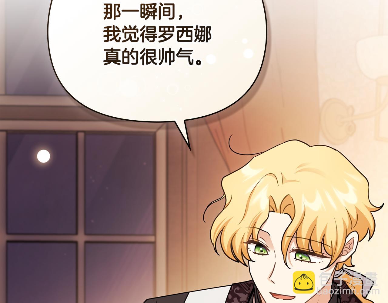 公爵大人，請別太靠近 - 完結外傳 第10話 一直很帥氣(4/4) - 6