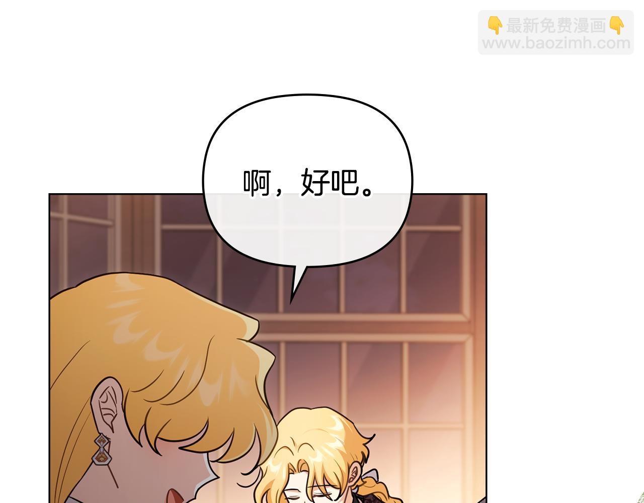 公爵大人，請別太靠近 - 完結外傳 第10話 一直很帥氣(4/4) - 6