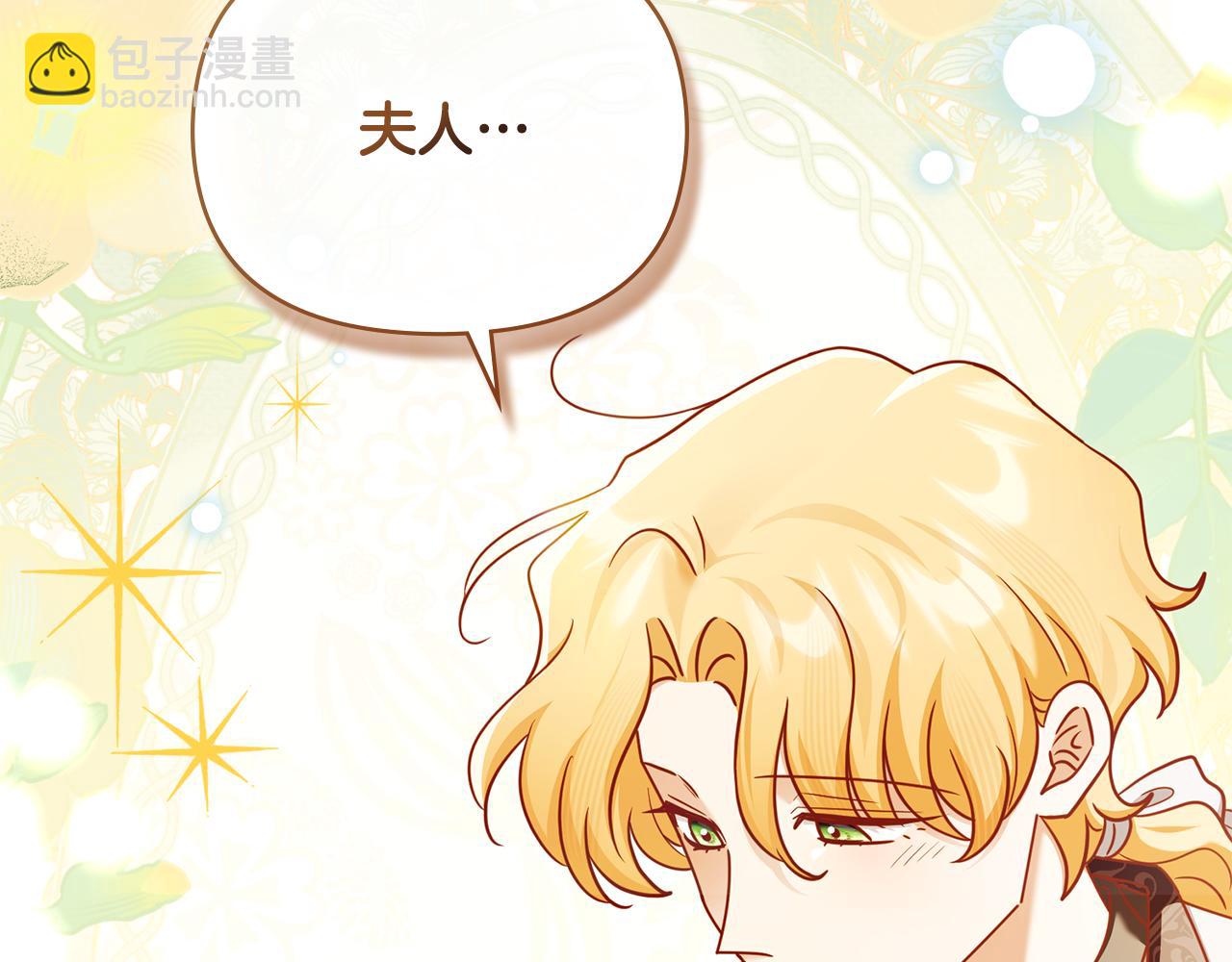 公爵大人，請別太靠近 - 完結外傳 第10話 一直很帥氣(4/4) - 3