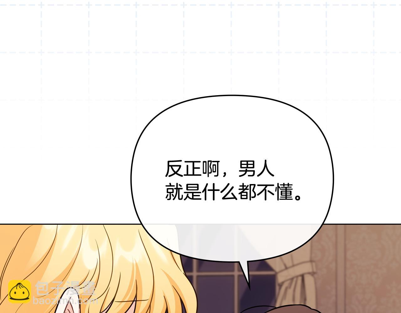 公爵大人，請別太靠近 - 完結外傳 第10話 一直很帥氣(1/4) - 5