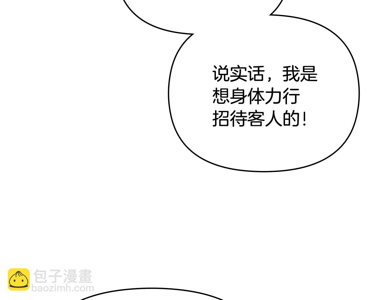 公爵大人，請別太靠近 - 完結外傳 第10話 一直很帥氣(1/4) - 7