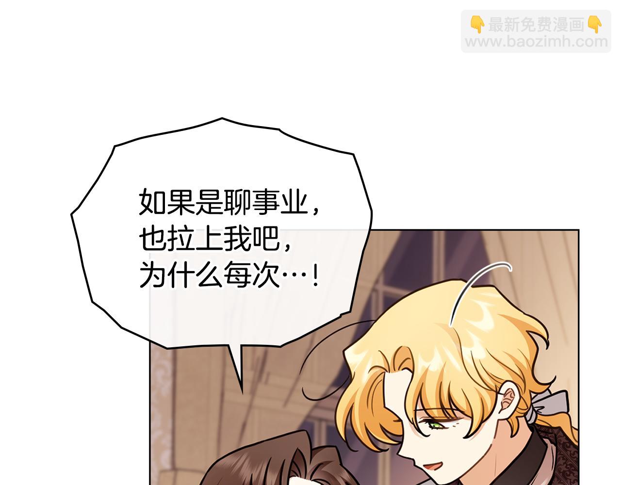 公爵大人，請別太靠近 - 完結外傳 第10話 一直很帥氣(1/4) - 3