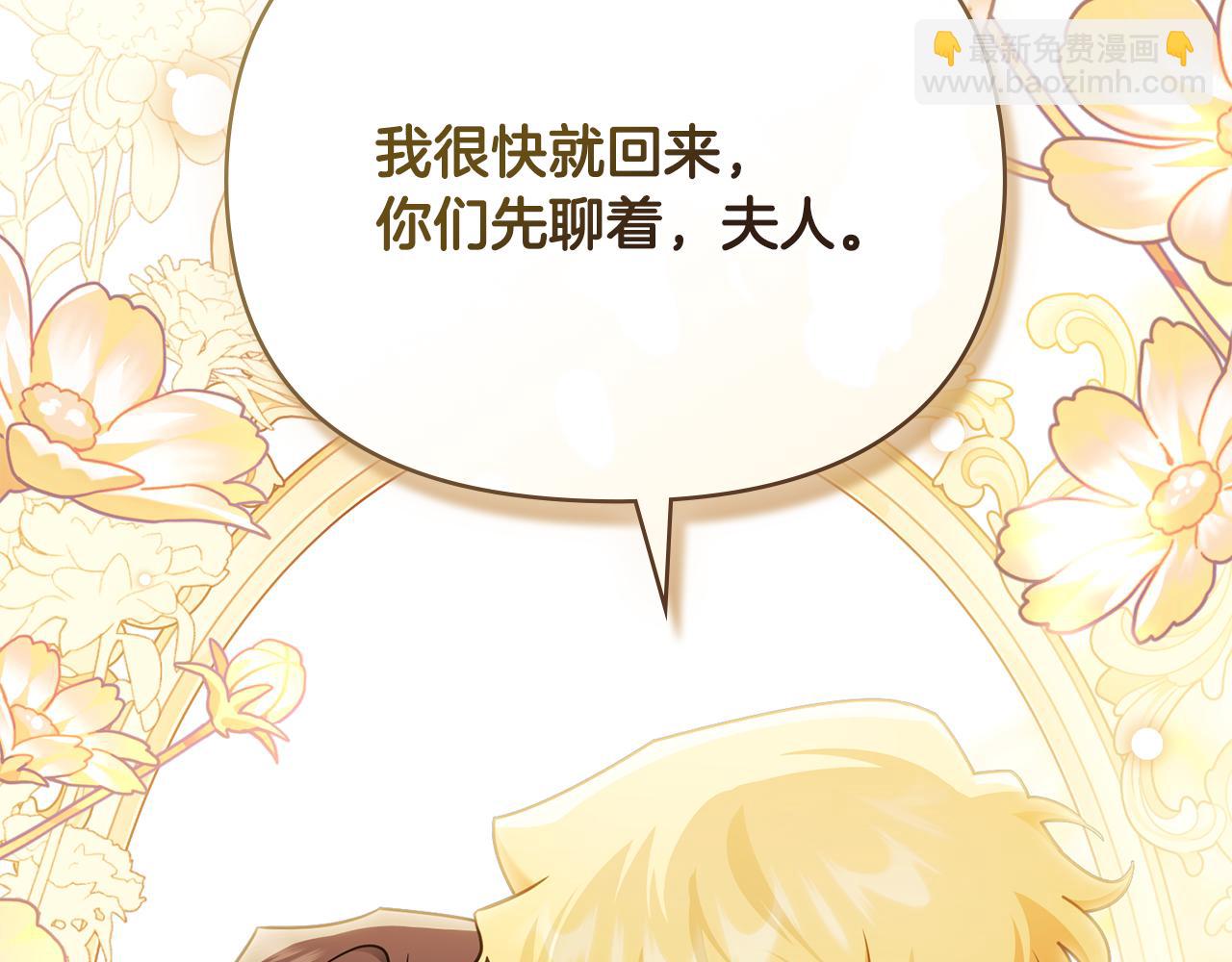 公爵大人，請別太靠近 - 完結外傳 第10話 一直很帥氣(1/4) - 6