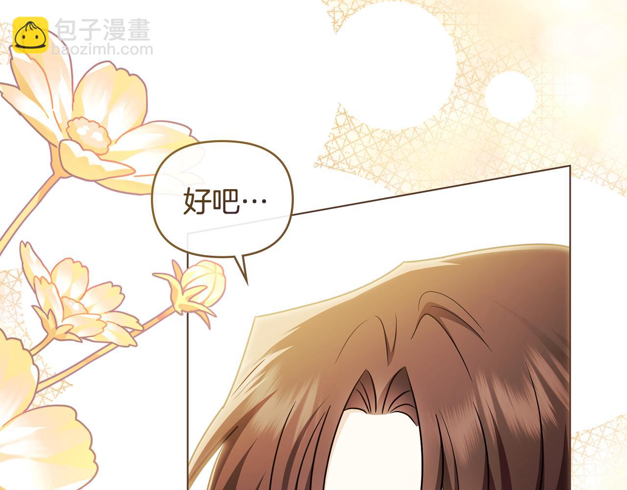 公爵大人，請別太靠近 - 完結外傳 第10話 一直很帥氣(1/4) - 1