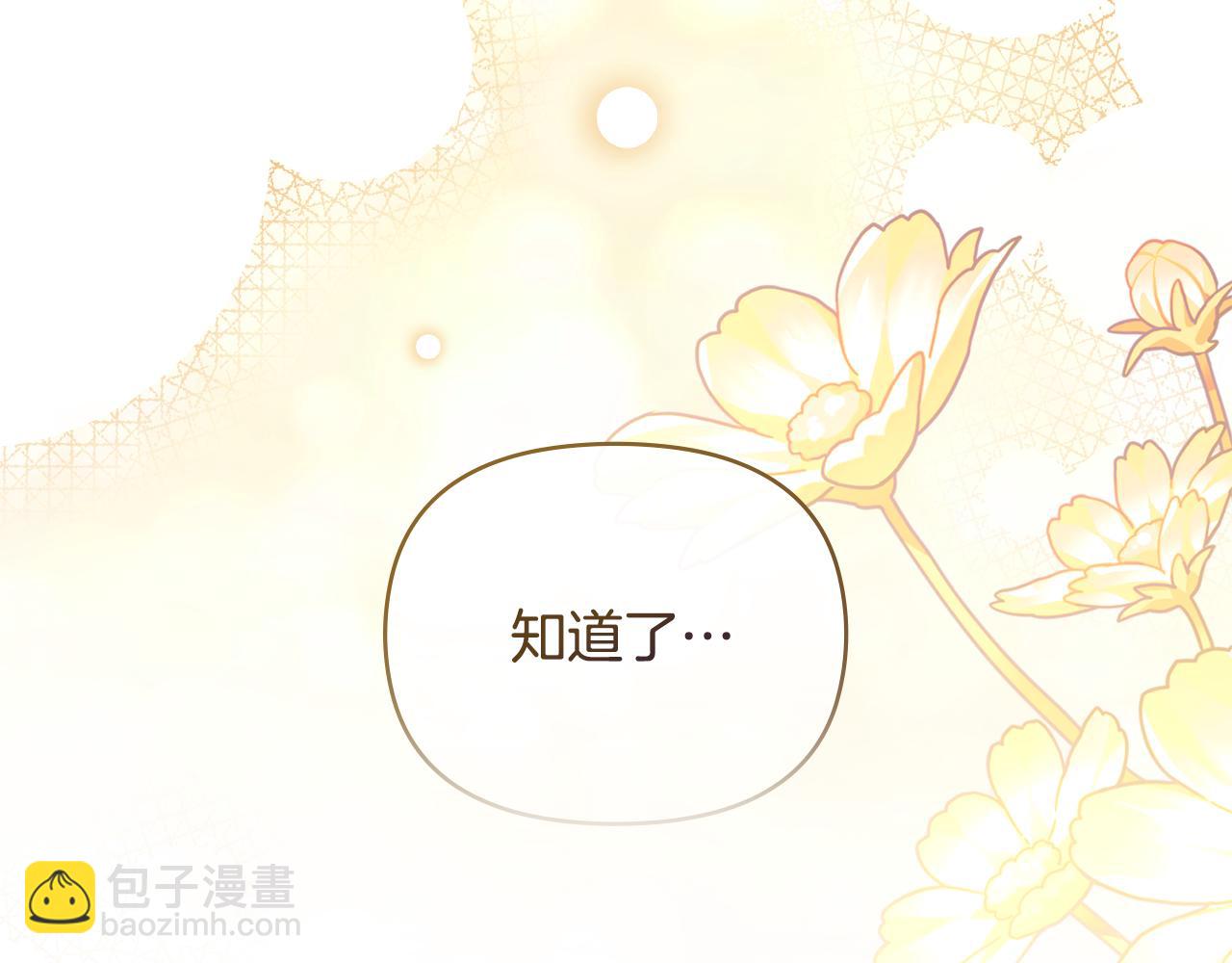 公爵大人，請別太靠近 - 完結外傳 第10話 一直很帥氣(1/4) - 3