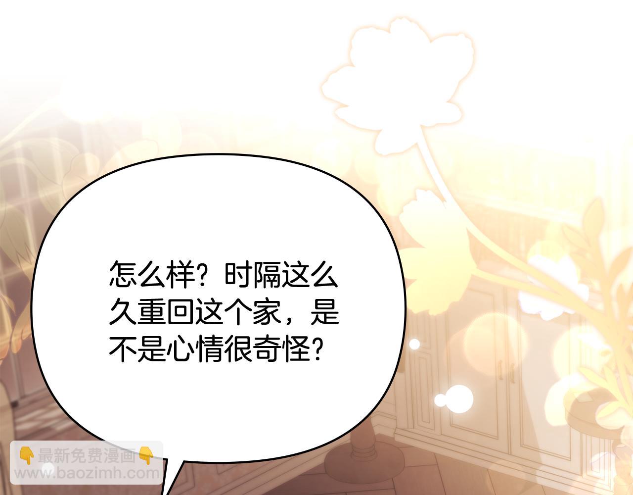 公爵大人，請別太靠近 - 完結外傳 第10話 一直很帥氣(1/4) - 4