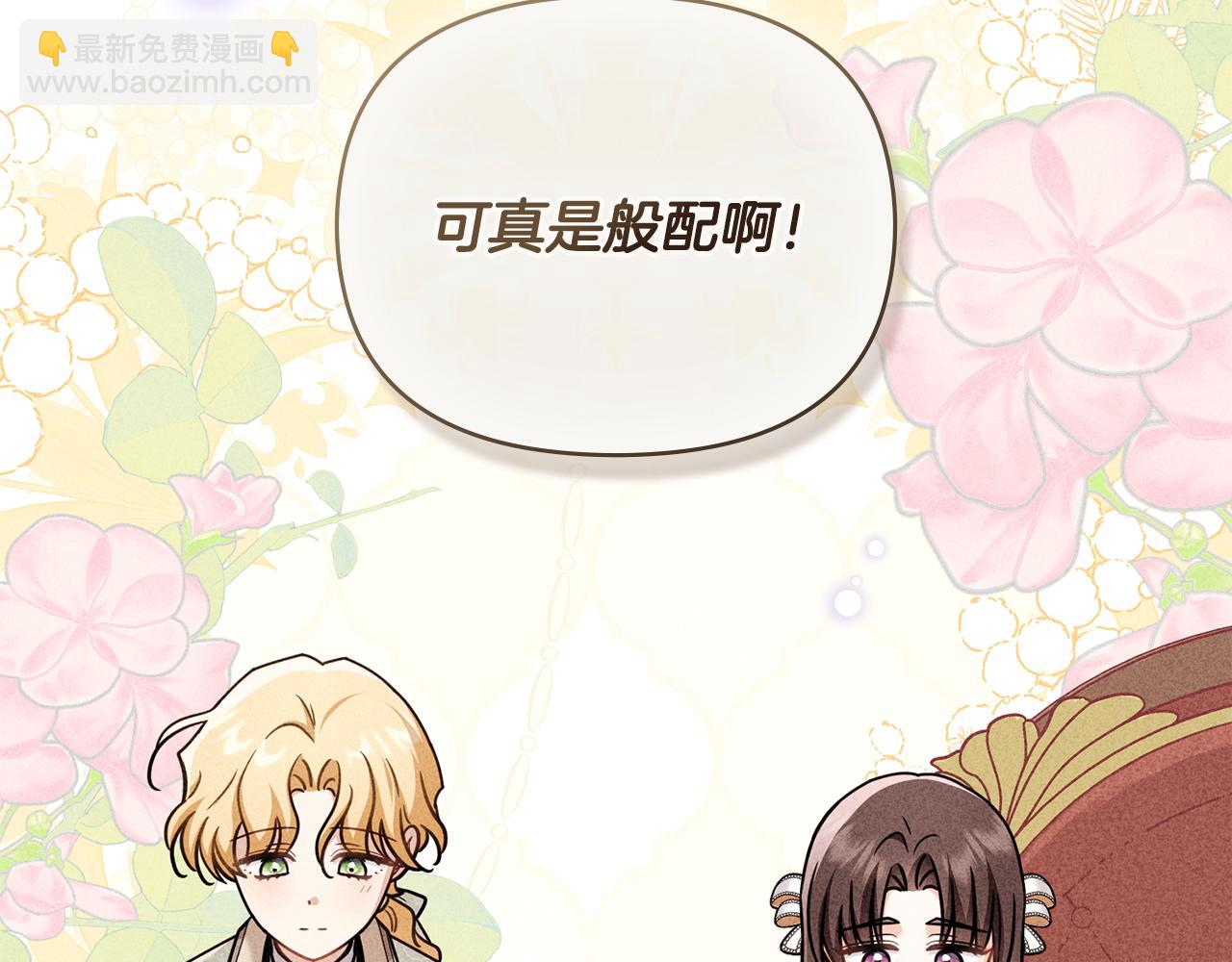 公爵大人，請別太靠近 - 完結外傳 第10話 一直很帥氣(2/4) - 2