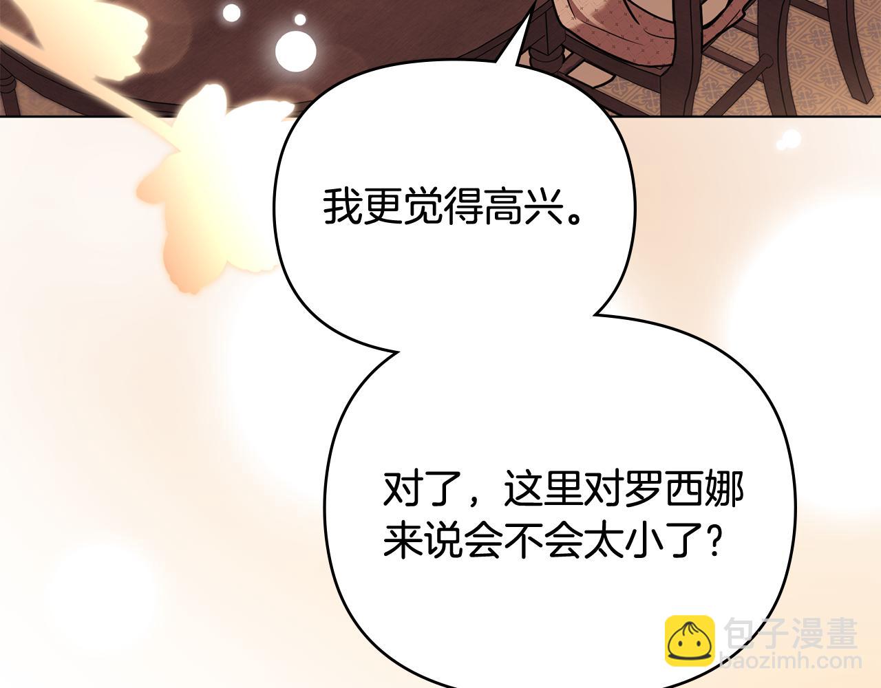 公爵大人，請別太靠近 - 完結外傳 第10話 一直很帥氣(1/4) - 6