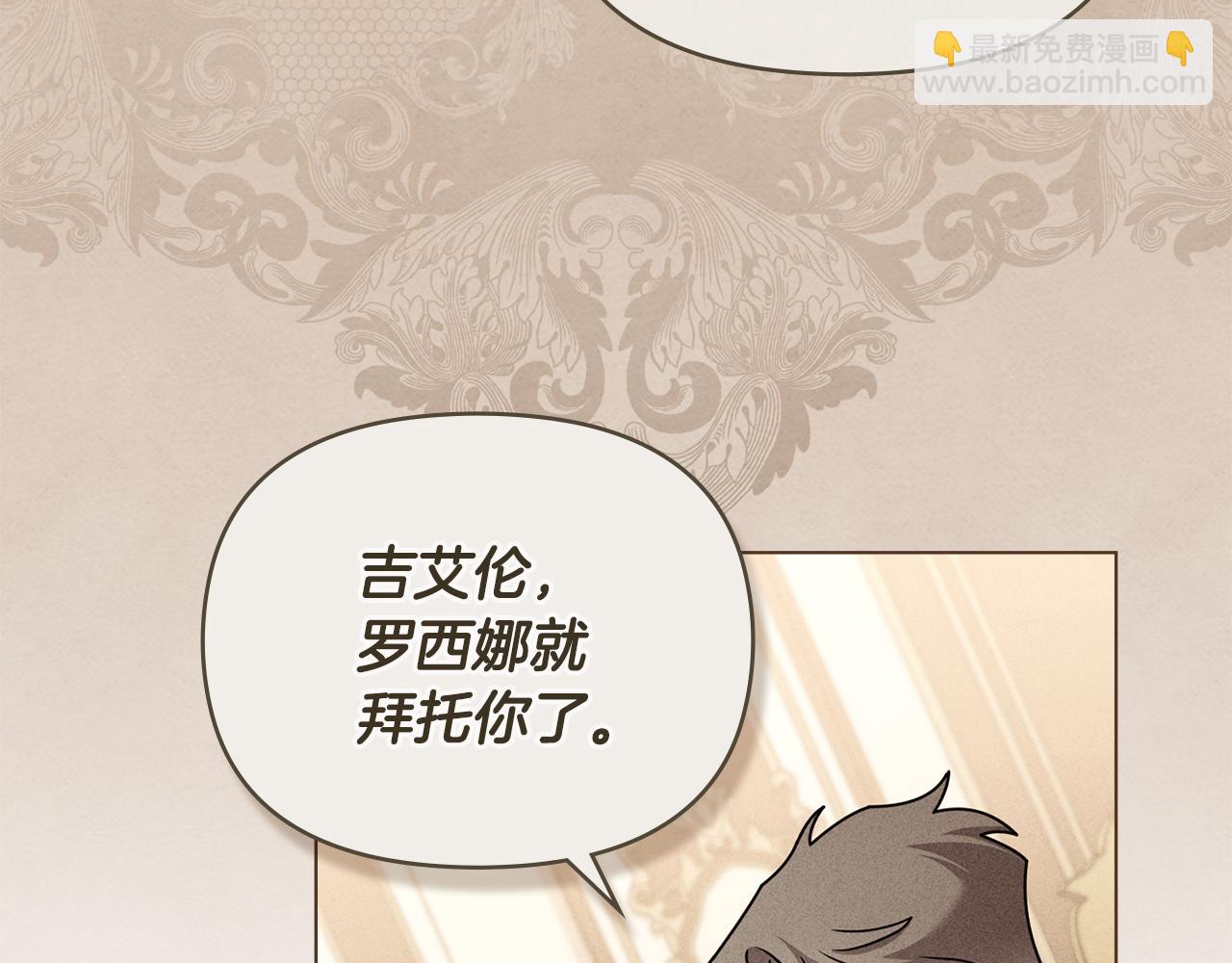 公爵大人，請別太靠近 - 完結外傳 第10話 一直很帥氣(2/4) - 7