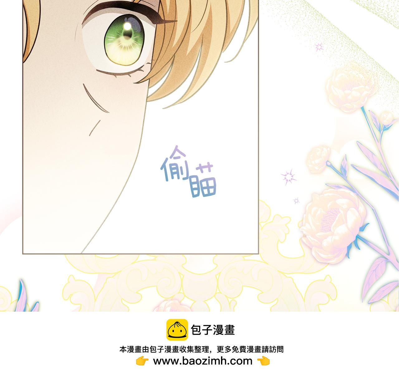 公爵大人，請別太靠近 - 完結外傳 第10話 一直很帥氣(2/4) - 5