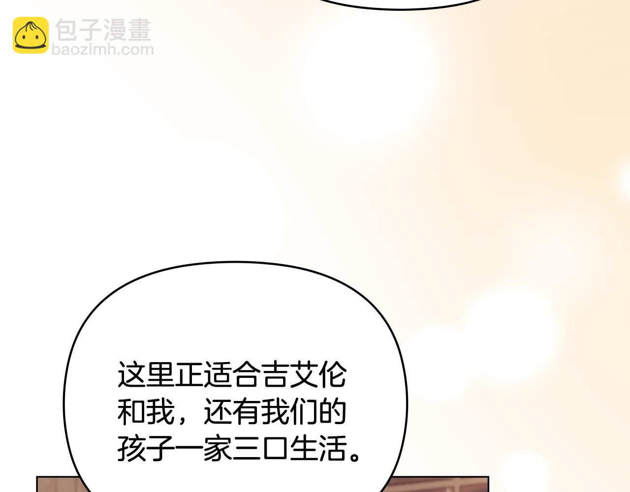 公爵大人，請別太靠近 - 完結外傳 第10話 一直很帥氣(1/4) - 7