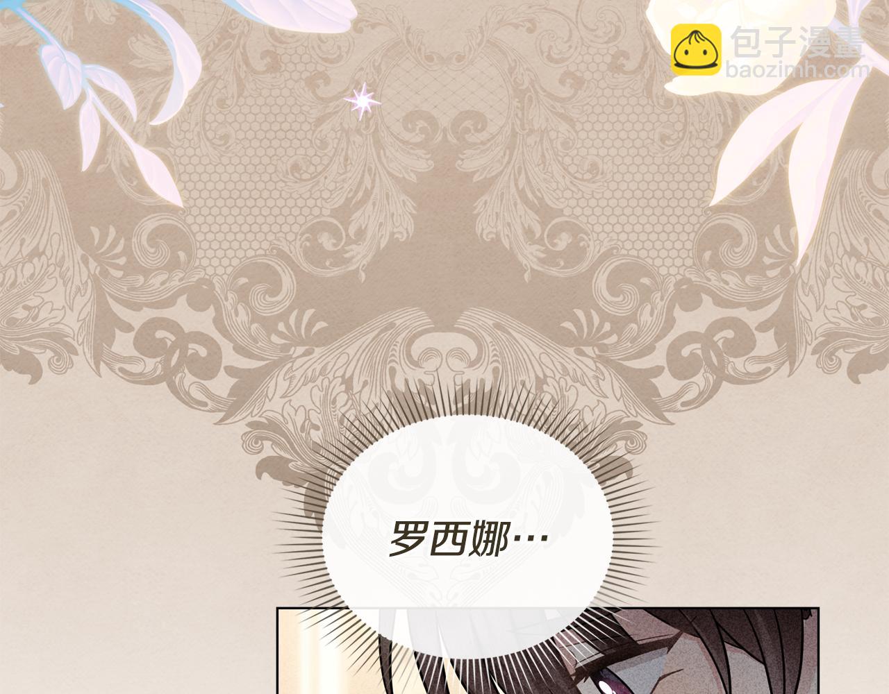 公爵大人，請別太靠近 - 完結外傳 第10話 一直很帥氣(2/4) - 1