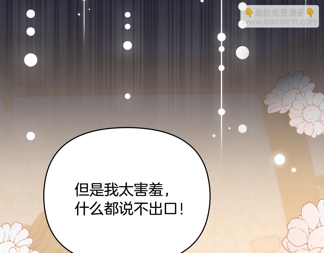 公爵大人，請別太靠近 - 完結外傳 第10話 一直很帥氣(2/4) - 1