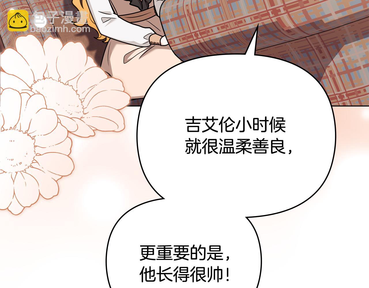 公爵大人，請別太靠近 - 完結外傳 第10話 一直很帥氣(2/4) - 3