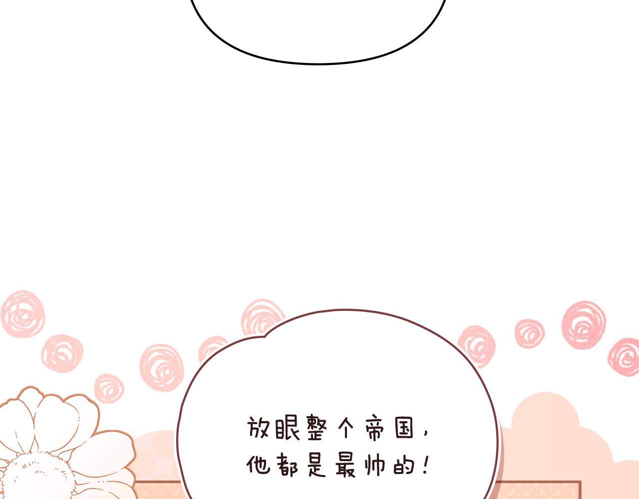 公爵大人，請別太靠近 - 完結外傳 第10話 一直很帥氣(2/4) - 4