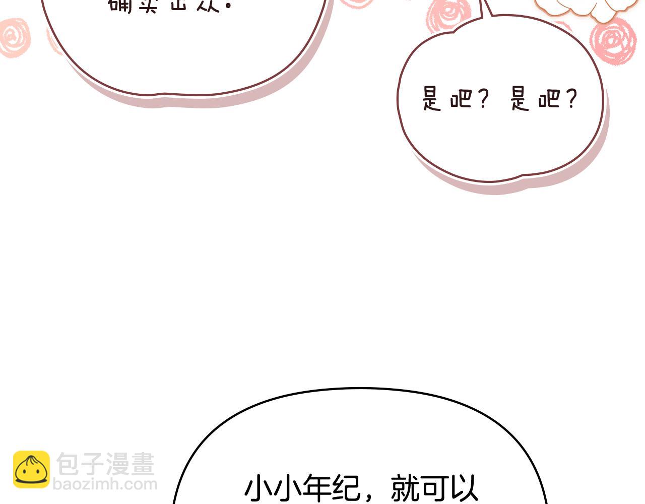 公爵大人，請別太靠近 - 完結外傳 第10話 一直很帥氣(2/4) - 6