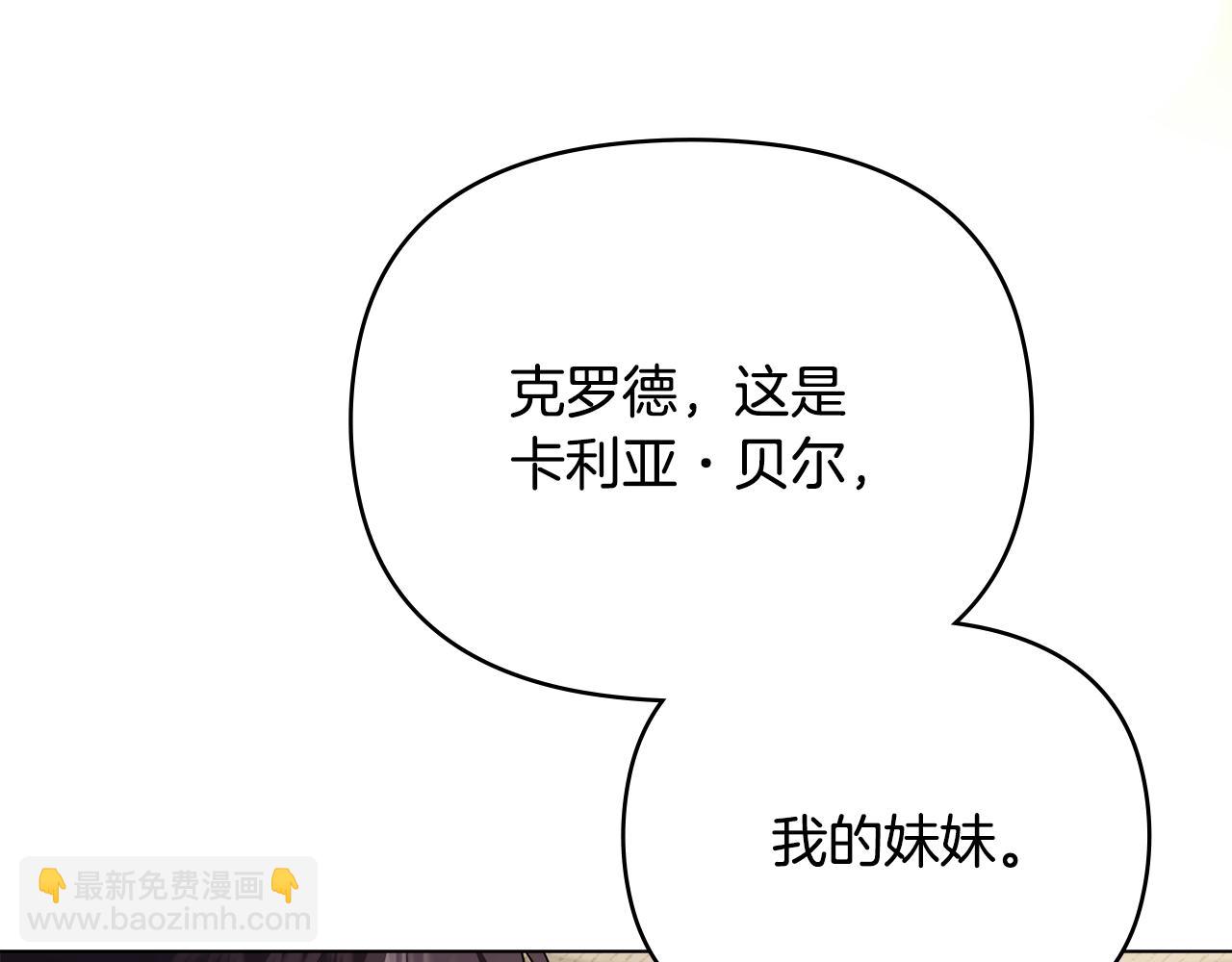 公爵大人，請別太靠近 - 完結外傳 第12話 少女的夢(3/5) - 5