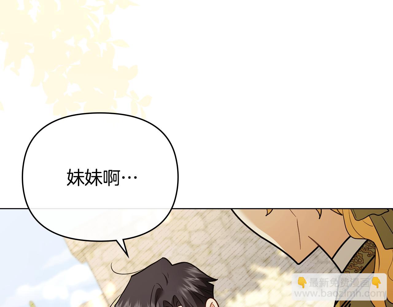 公爵大人，請別太靠近 - 完結外傳 第12話 少女的夢(3/5) - 3