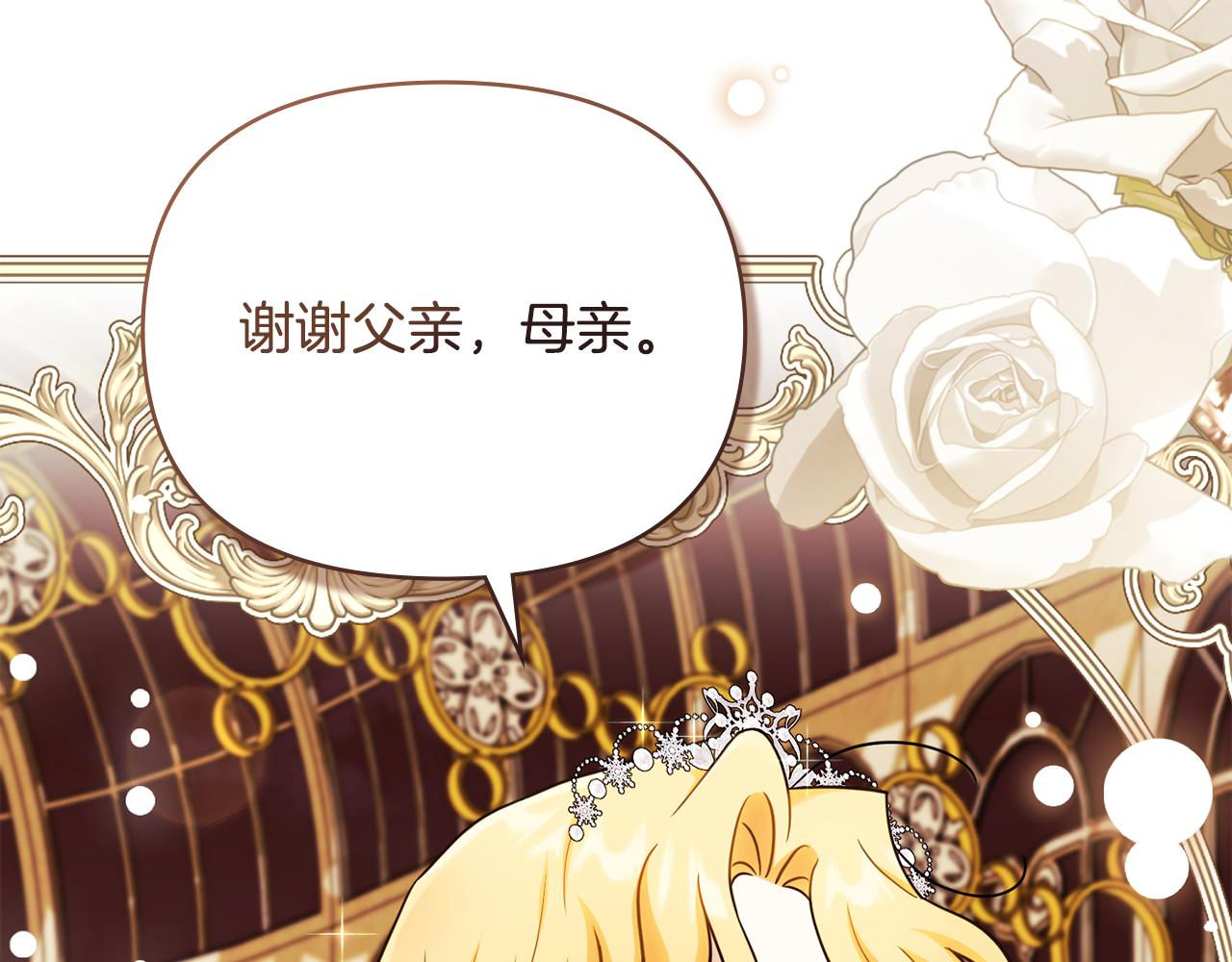 公爵大人，請別太靠近 - 完結外傳 第12話 少女的夢(3/5) - 2