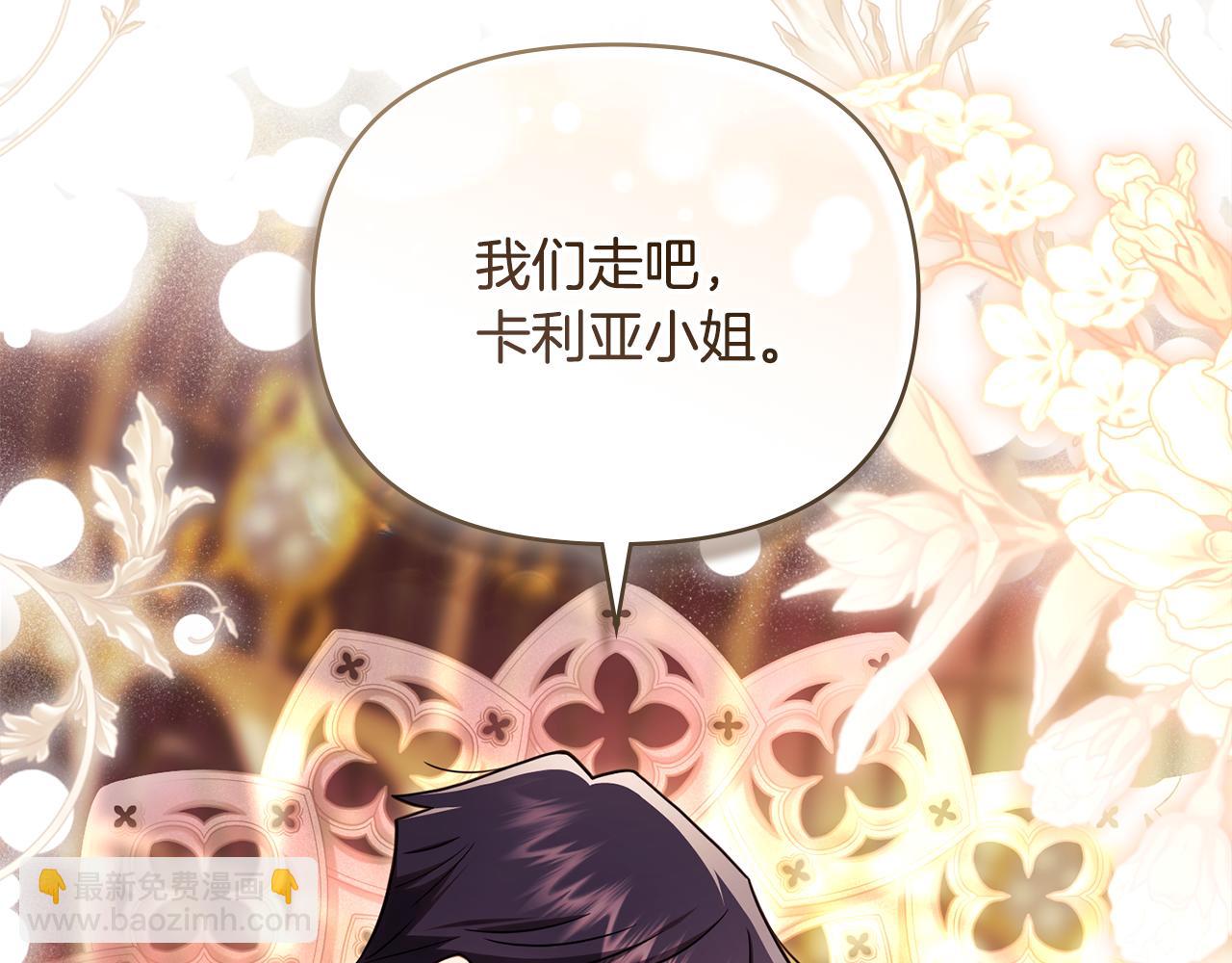 公爵大人，請別太靠近 - 完結外傳 第12話 少女的夢(4/5) - 1