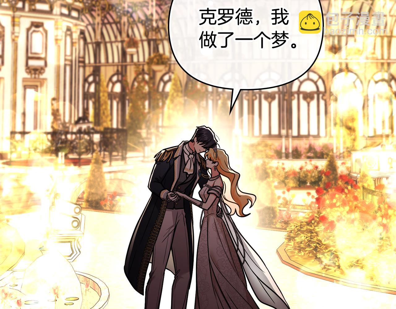 公爵大人，請別太靠近 - 完結外傳 第12話 少女的夢(4/5) - 6