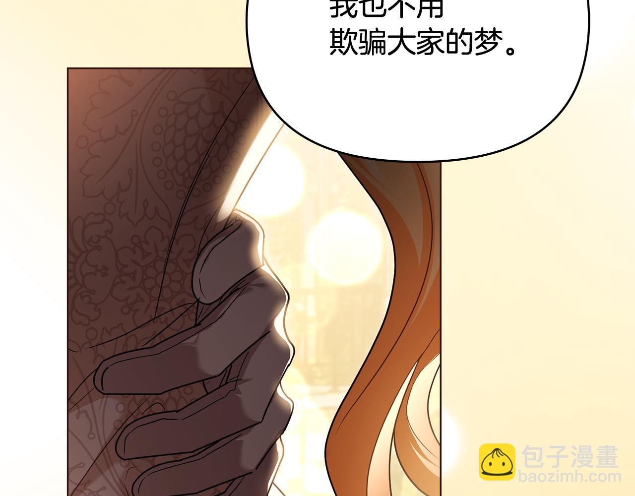 公爵大人，請別太靠近 - 完結外傳 第12話 少女的夢(4/5) - 1