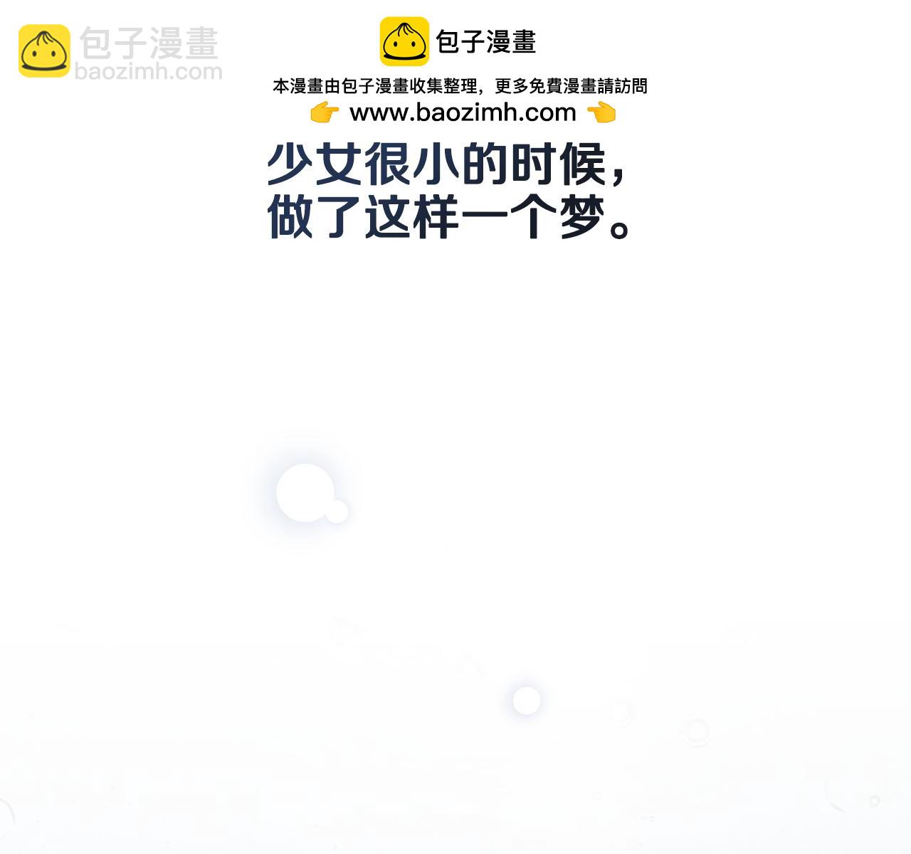 公爵大人，請別太靠近 - 完結外傳 第12話 少女的夢(1/5) - 2