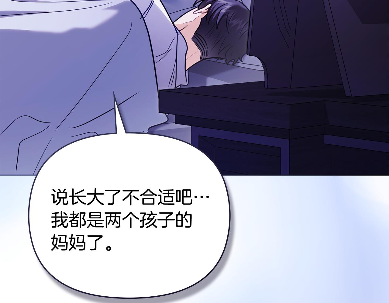 公爵大人，請別太靠近 - 完結外傳 第12話 少女的夢(5/5) - 3