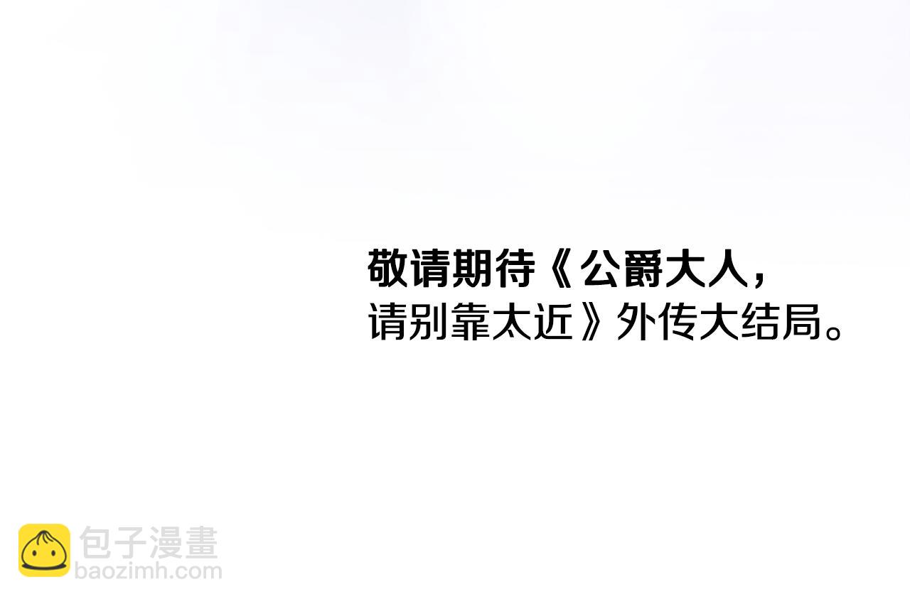 公爵大人，請別太靠近 - 完結外傳 第12話 少女的夢(5/5) - 2