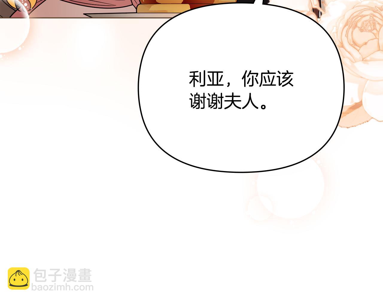 公爵大人，請別太靠近 - 完結外傳 第12話 少女的夢(1/5) - 1