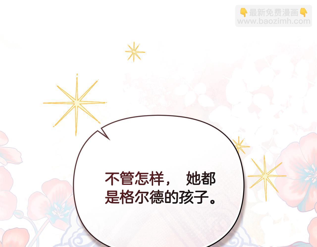 公爵大人，請別太靠近 - 完結外傳 第12話 少女的夢(1/5) - 7