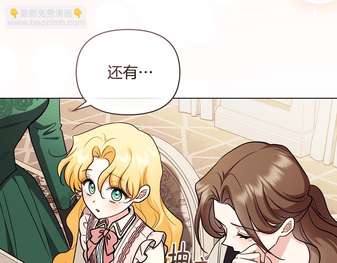 公爵大人，請別太靠近 - 完結外傳 第12話 少女的夢(2/5) - 3