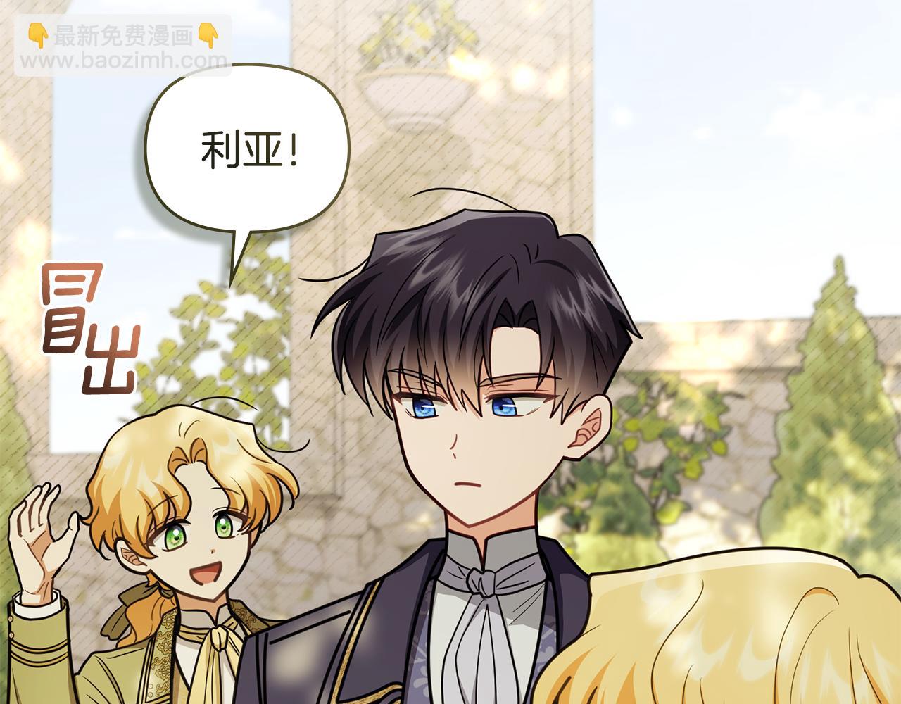 公爵大人，請別太靠近 - 完結外傳 第12話 少女的夢(2/5) - 1