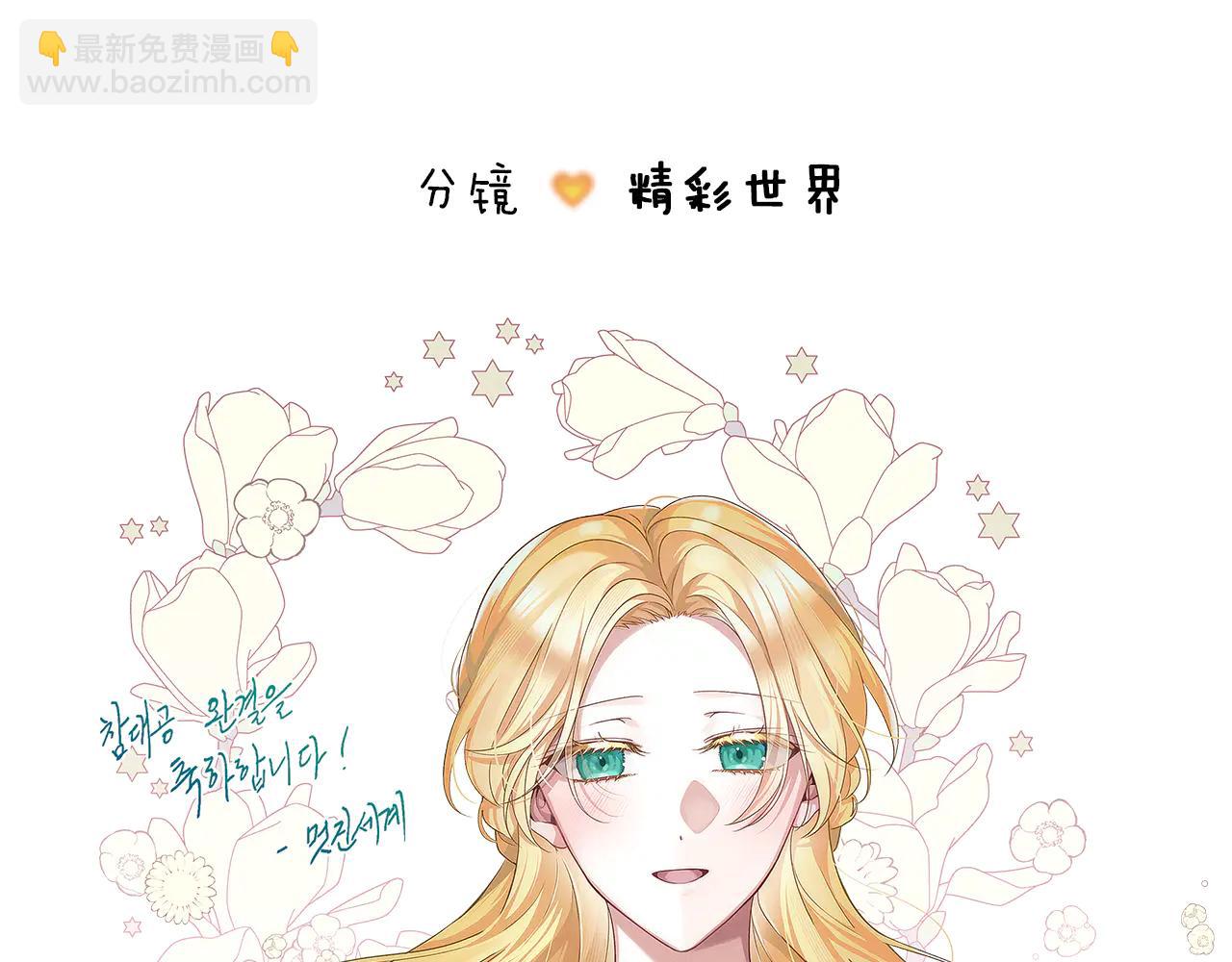 公爵大人，請別太靠近 - 後記 - 3