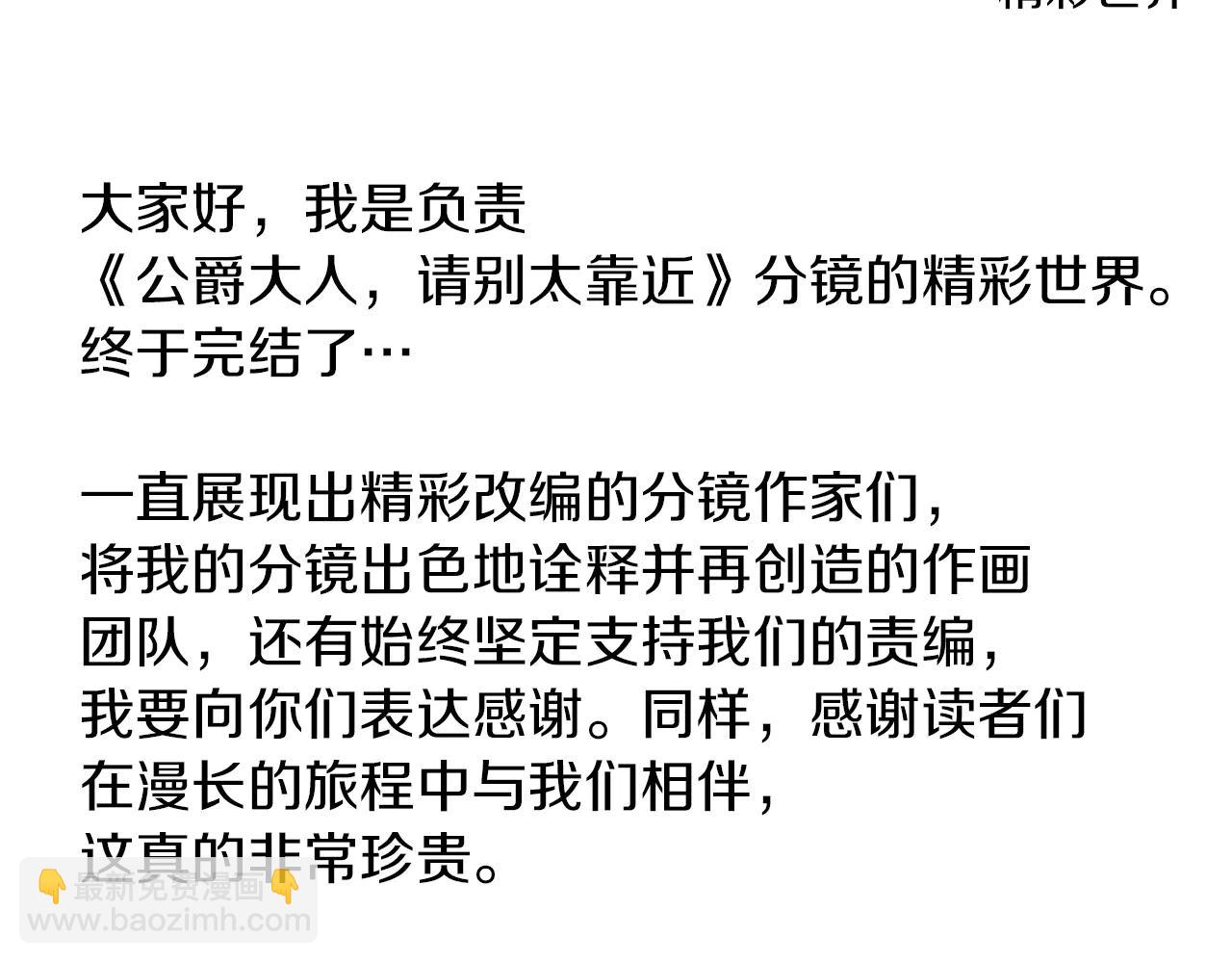 公爵大人，請別太靠近 - 後記 - 5